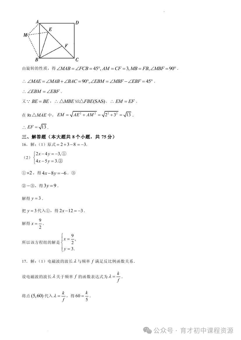 中考数学模拟试题 第18张