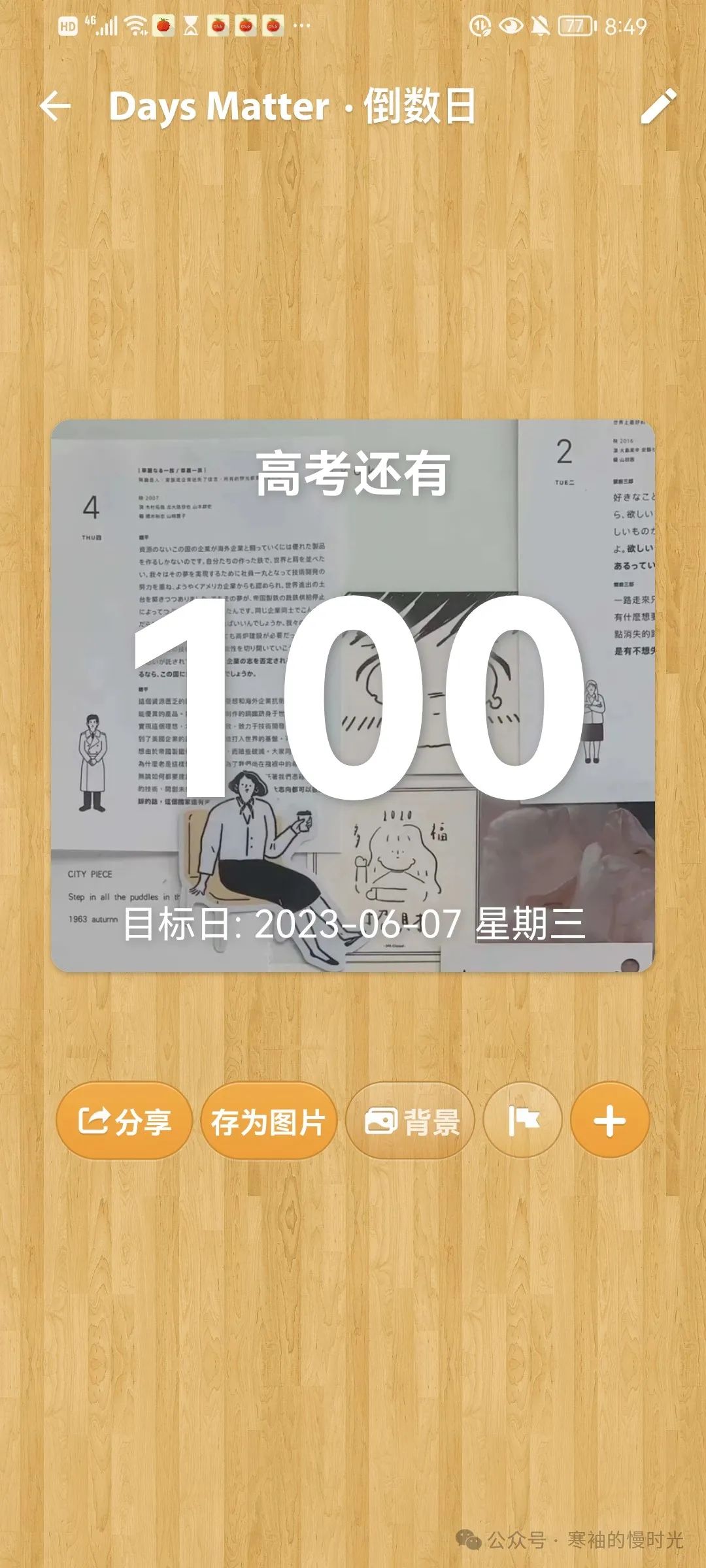 高考最后100天我在干什么 第1张