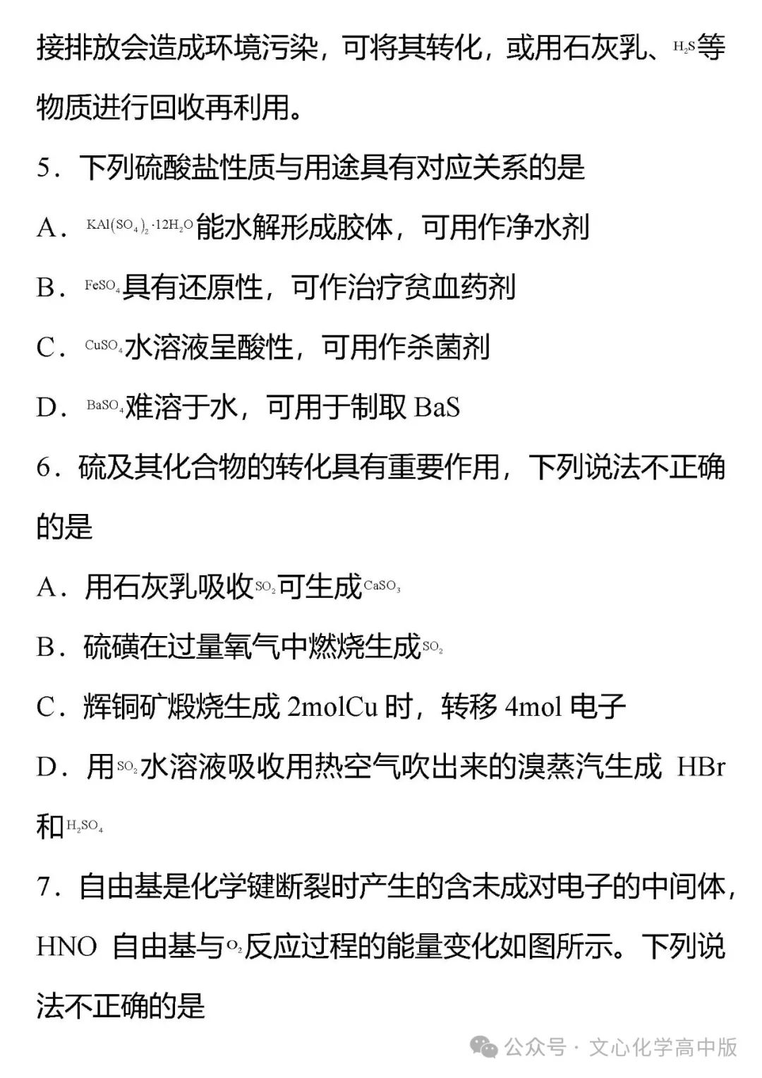 【高考复习】2024届高考临考押题11 综合模拟2(可下载Word版本) 第3张