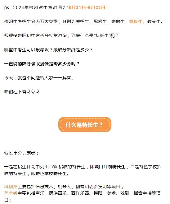 贵阳中考招生大类之一“特长生”全面解读!中考如何录取?录取分到低降多少?速看! 第1张