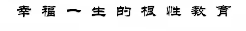 【6月报名】三亲教育小学数学新教法研讨班 第24张