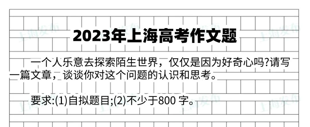 上海过去24年高考作文题一览!你写的是哪一篇 | 附优秀作文免费领取 第25张