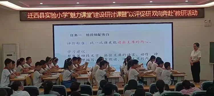 迁西县实验小学“魅力课堂”建设研讨课暨“以评促研 双向奔赴”教研活动 第7张