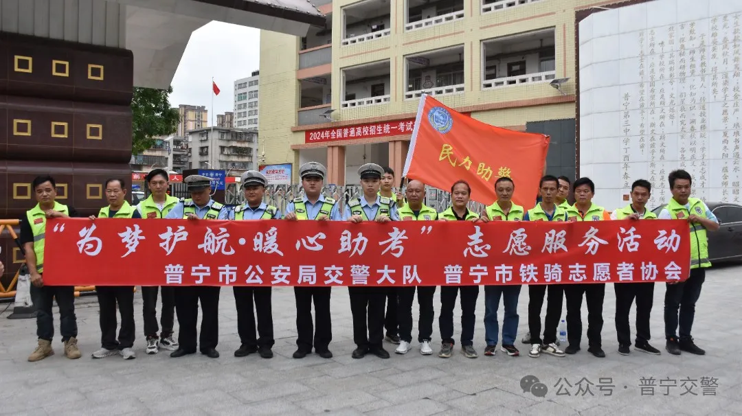 助力高考 为梦护航 | 普宁交警多举措开展高考前道路交通安全秩序整治 第15张