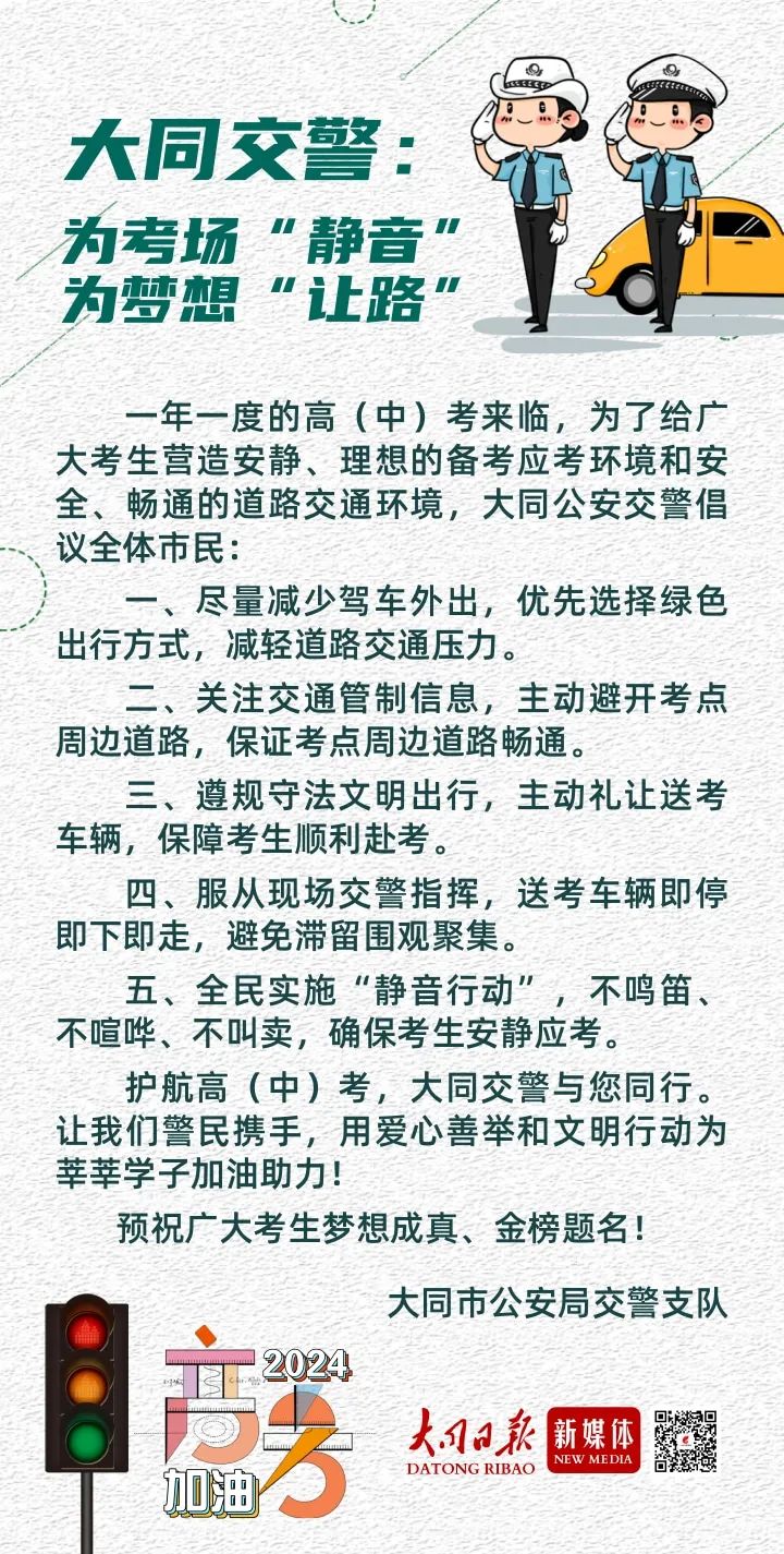 @大同人  高考“静音”倡议书,请接力转发! 第1张