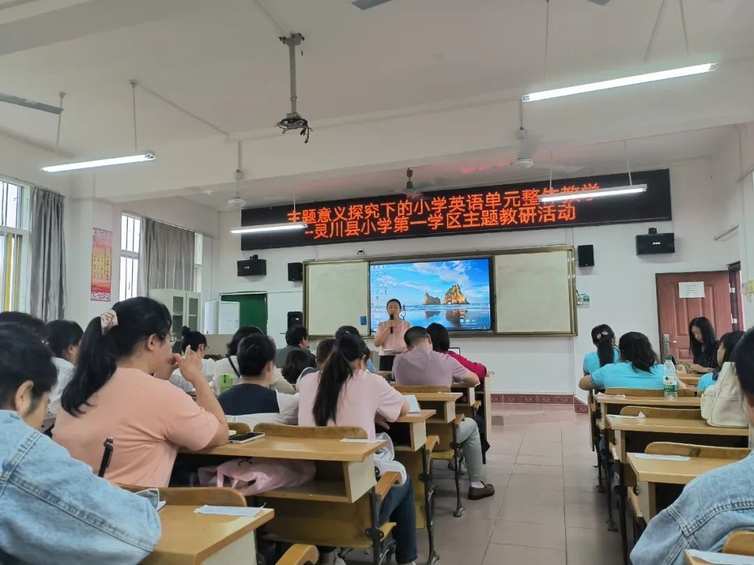 携手共进,并肩同行——灵川县小学第一学区主题意义探究下的小学英语单元整体教学教研活动 第12张