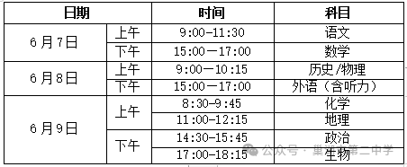 巢湖市二中2024年高考诚信考试致高考考生家长一封信 第3张