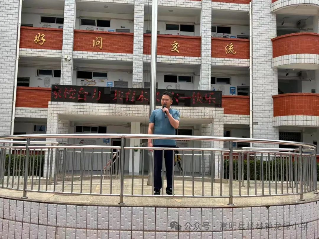 家校合力 共育未来——龙保小学庆六一主题活动 第6张