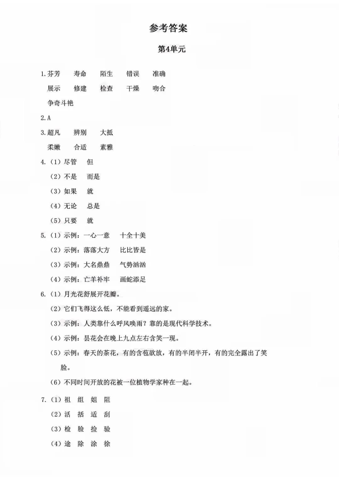 小学语文《必清基础考点练习卷》三年级下册(含答案,可下载打印) 第28张