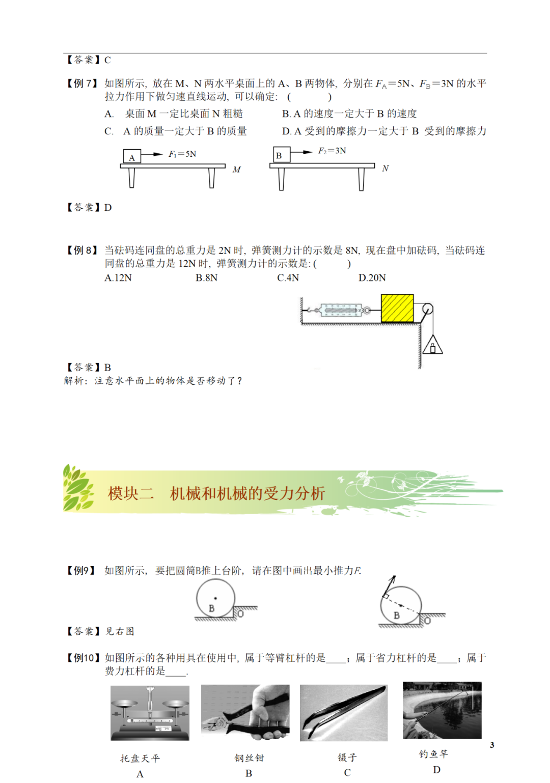 中考物理冲刺:力和器械专题训练!做完中考白捡20分!!!内附电子打印版及答案 第6张