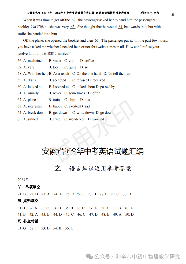 安徽省中考近9年英语分类汇编之语言知识运用 第25张