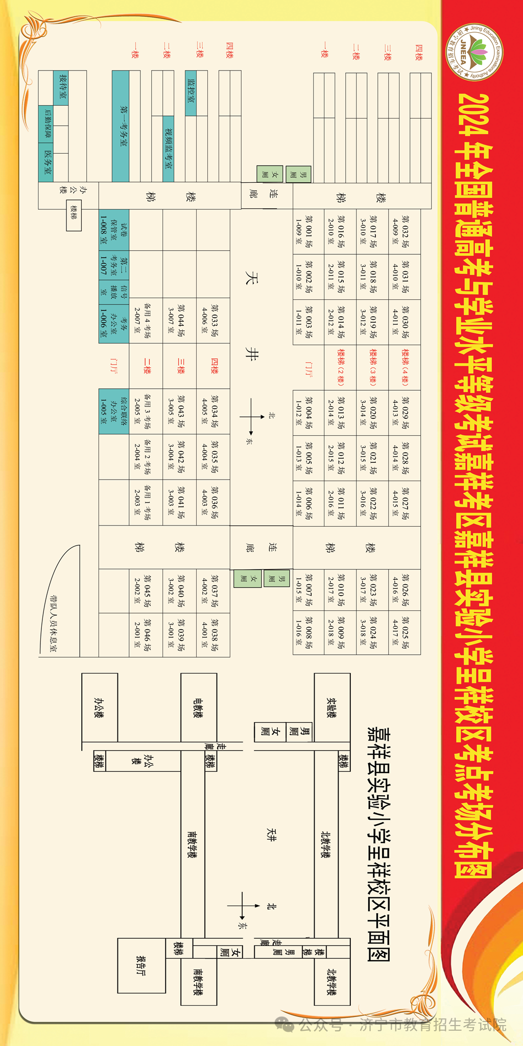 济宁市2024年夏季高考考点示意图及考场分布图公布 第64张