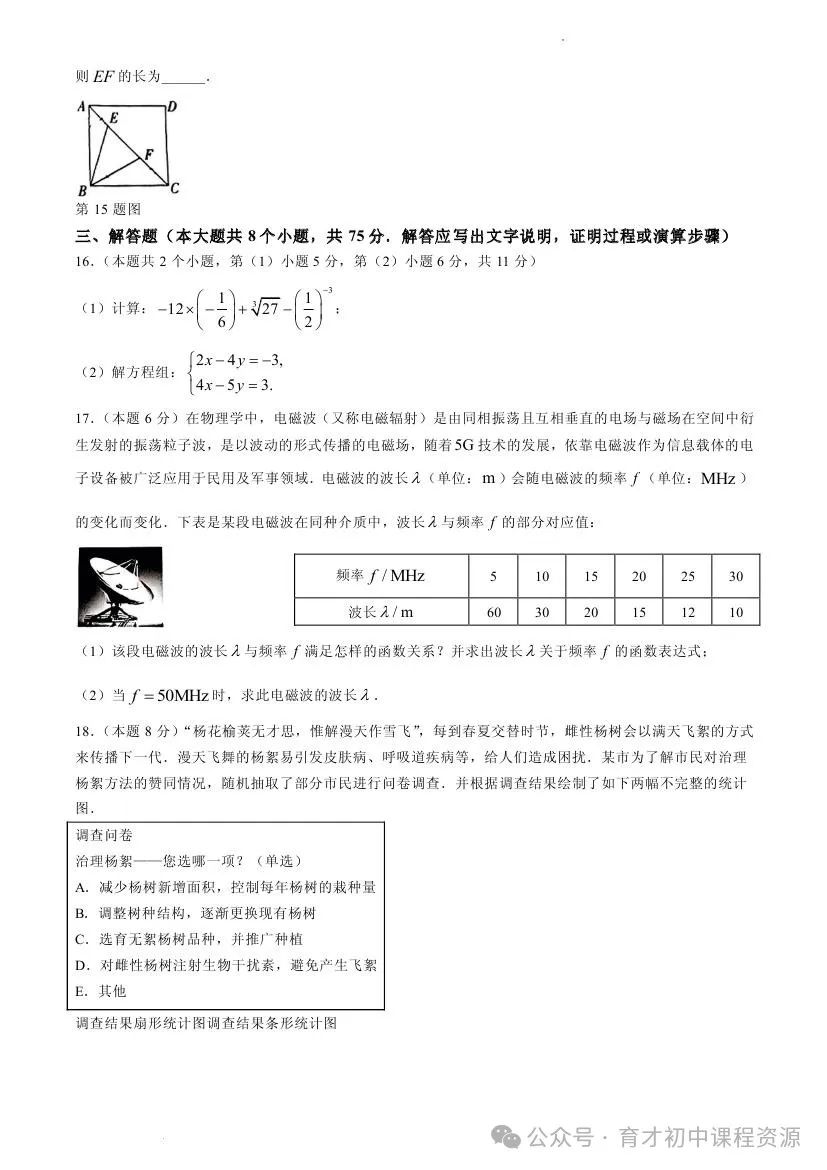 中考数学模拟试题 第9张