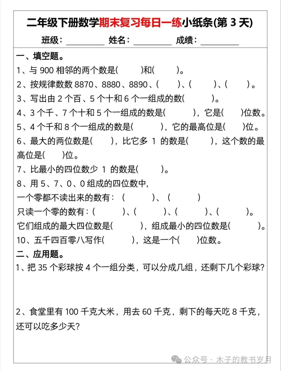 小学数学期末复习小纸条(1-6) 第6张