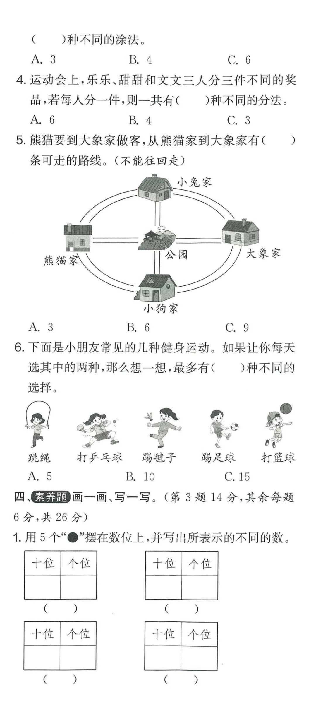 【学生】小学数学人教版三年级下册第8单元测试卷 第14张