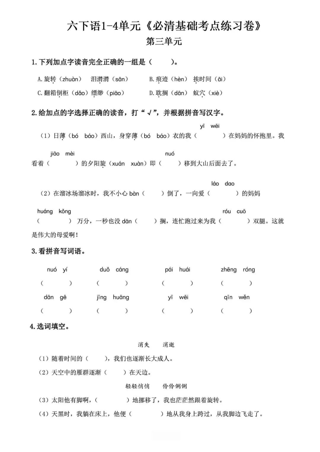 小学语文《必清基础考点练习卷》六年级下册(含答案,可下载打印) 第9张