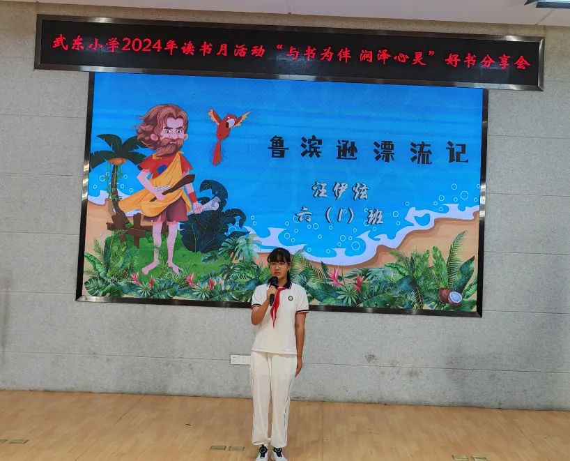 【武东小学】＂与书为伴,泽润心灵!武东小学读书月活动之推荐一本好书＂ 第23张