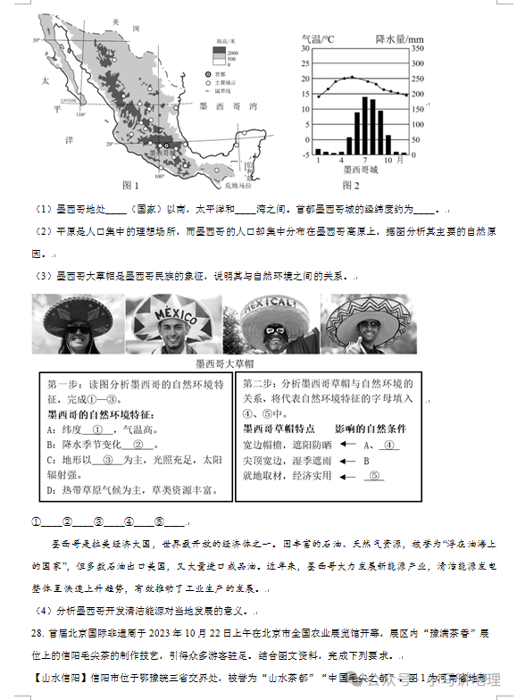 中考模拟29:2024年山东省中考地理模拟试卷附答案 第9张