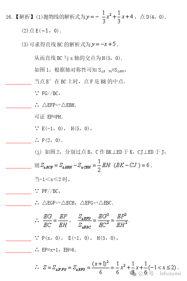 中考复习 ‖(25)图形的变换 第68张