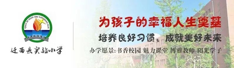 迁西县实验小学“魅力课堂”建设研讨课暨“以评促研 双向奔赴”教研活动 第1张