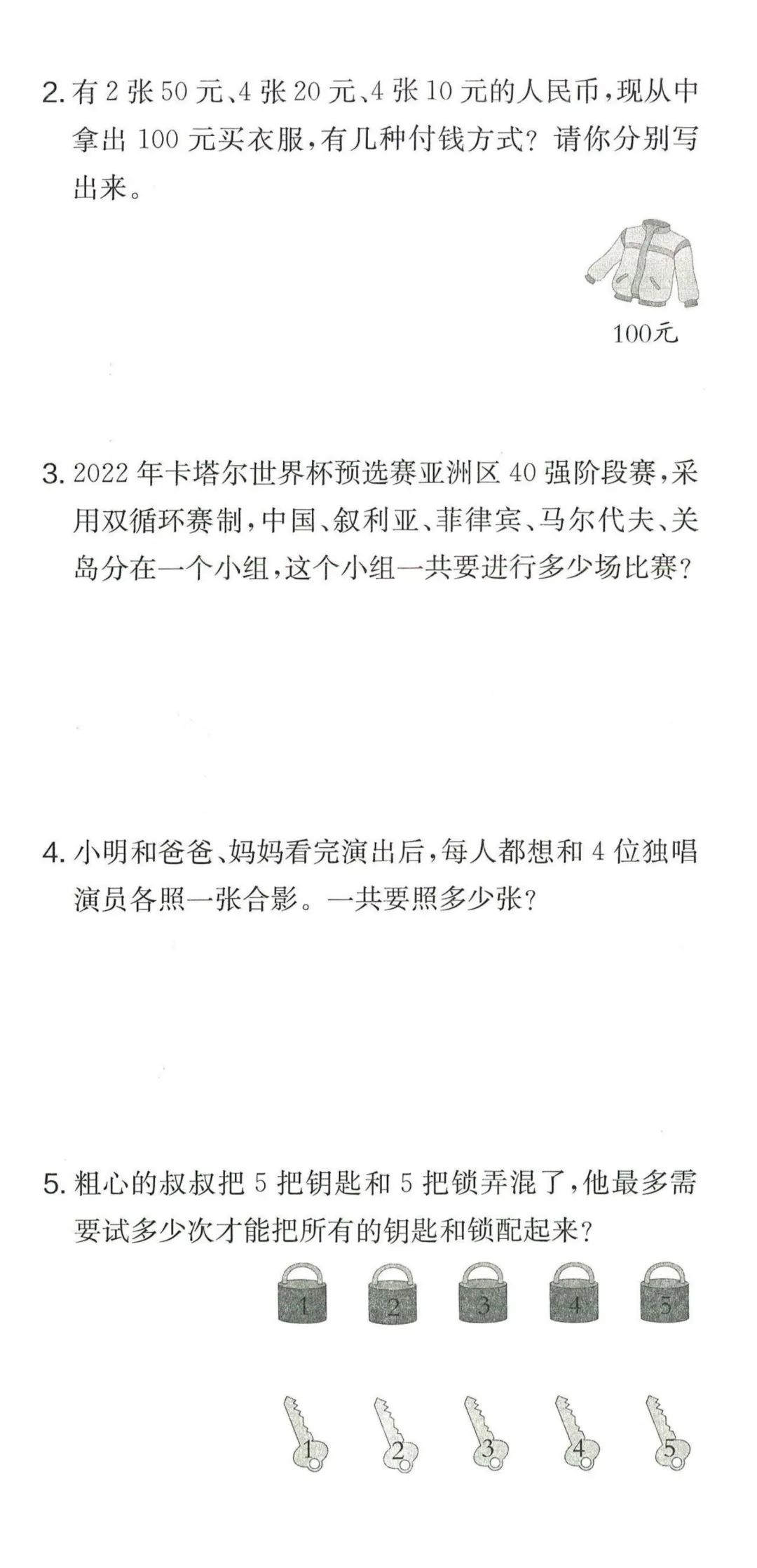 【学生】小学数学人教版三年级下册第8单元测试卷 第16张