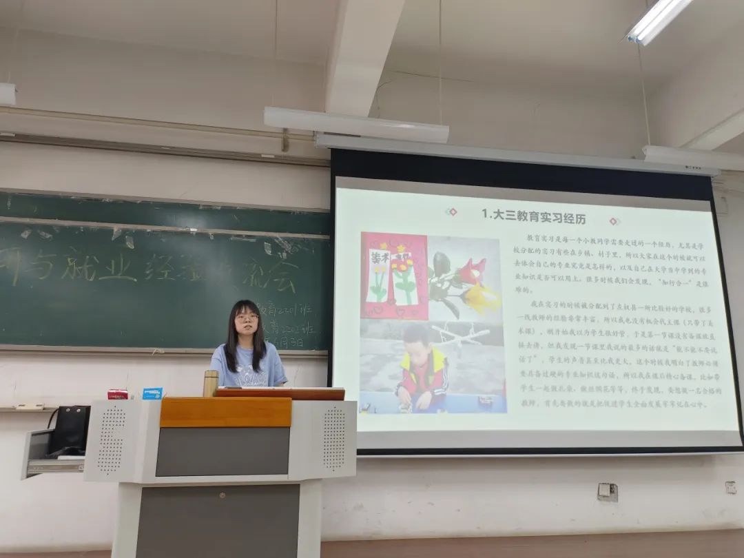 教育科学与技术系小学教育专业开展考研与就业经验交流会 第9张