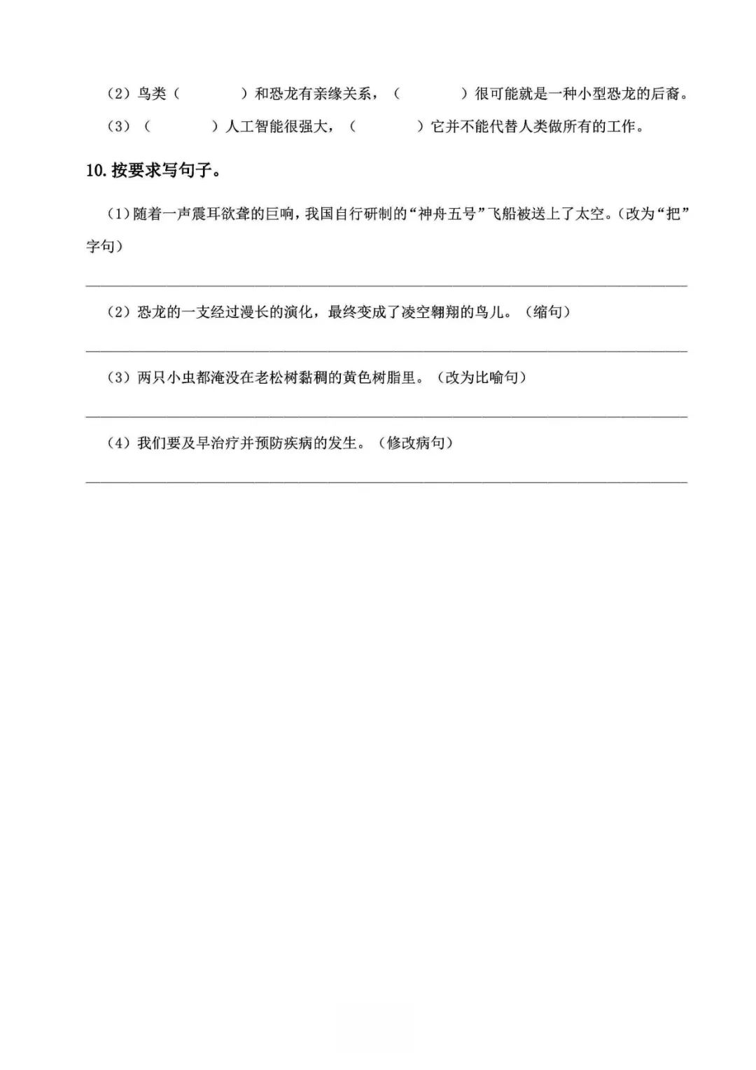 小学语文《必清基础考点练习卷》四年级下册(含答案,可下载打印) 第8张