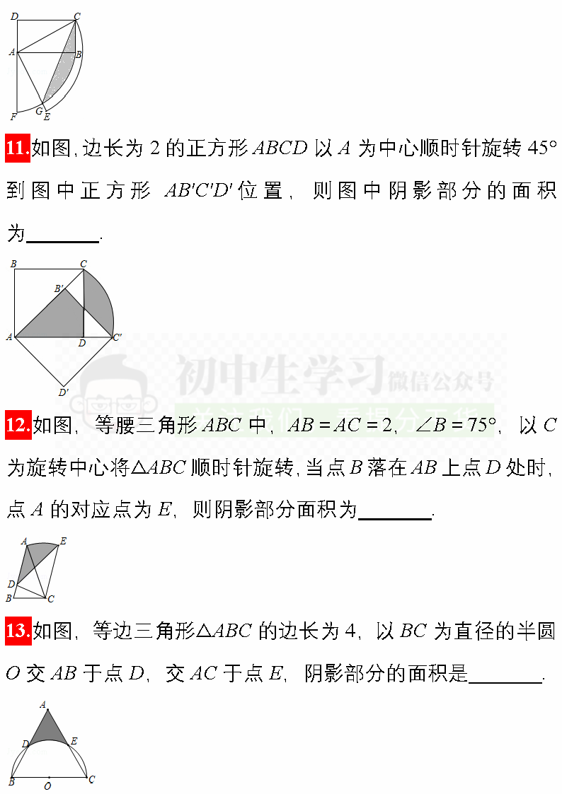 中考数学必考题型: 阴影部分面积计算/图形折叠精编40题! 附解析 第6张