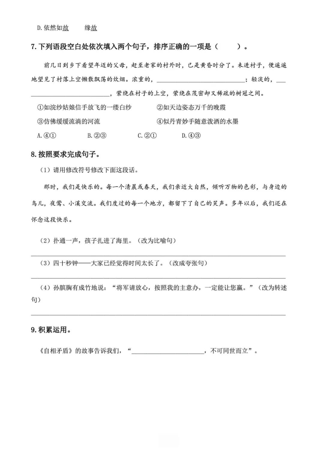 小学语文《必清基础考点练习卷》五年级下册(含答案,可下载打印) 第18张