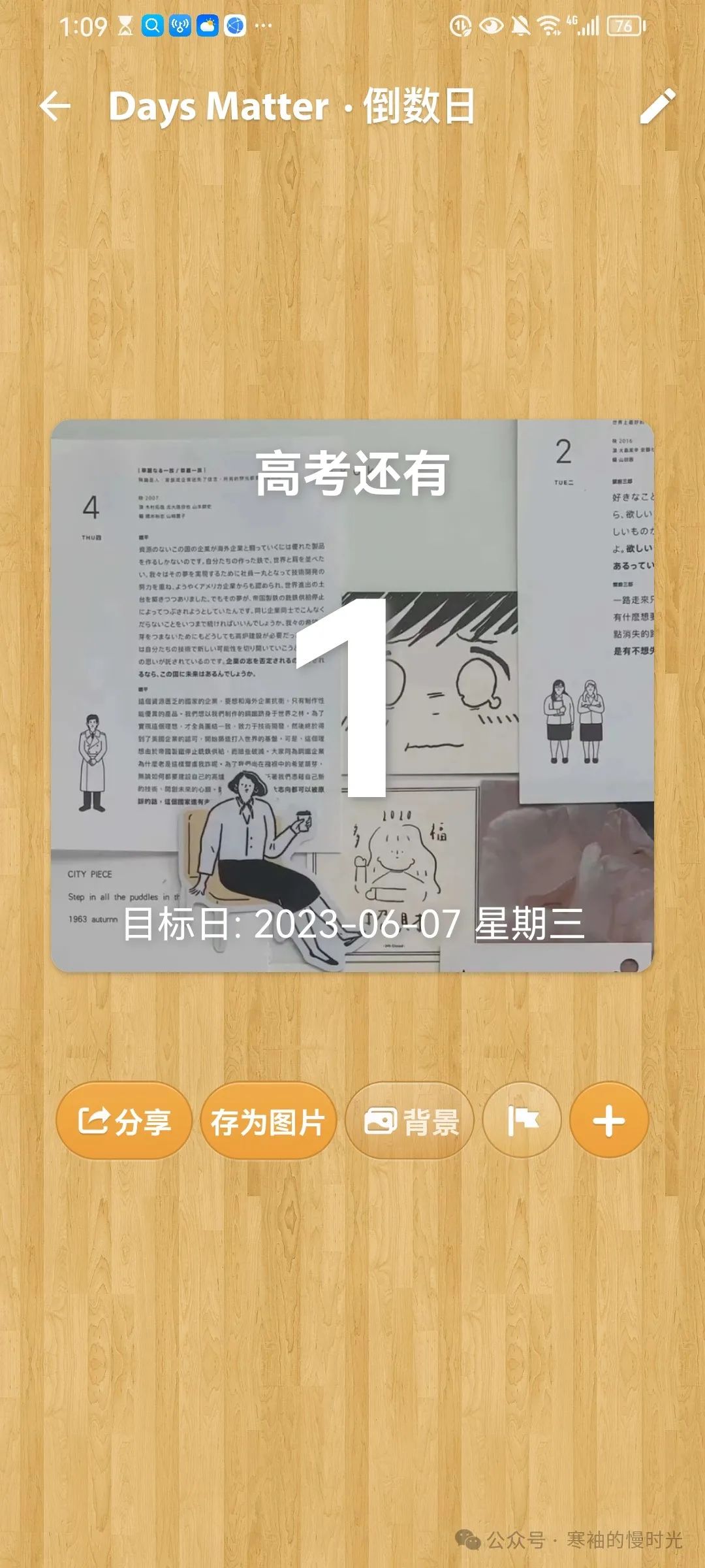 高考最后100天我在干什么 第48张