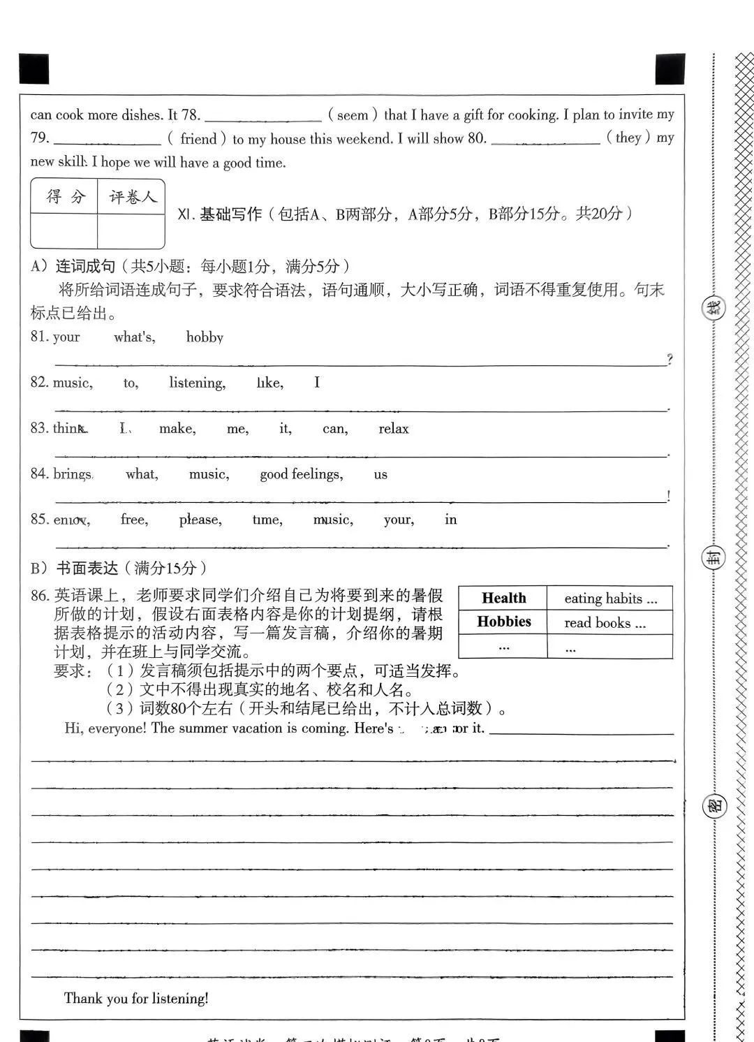 中考英语 | 2024河北省各地二、三模卷含答案(共5套) 第13张