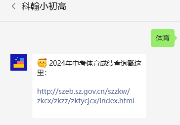 查分了!2024年深圳中考体育成绩开始查询!你拿到50分了吗? 第1张