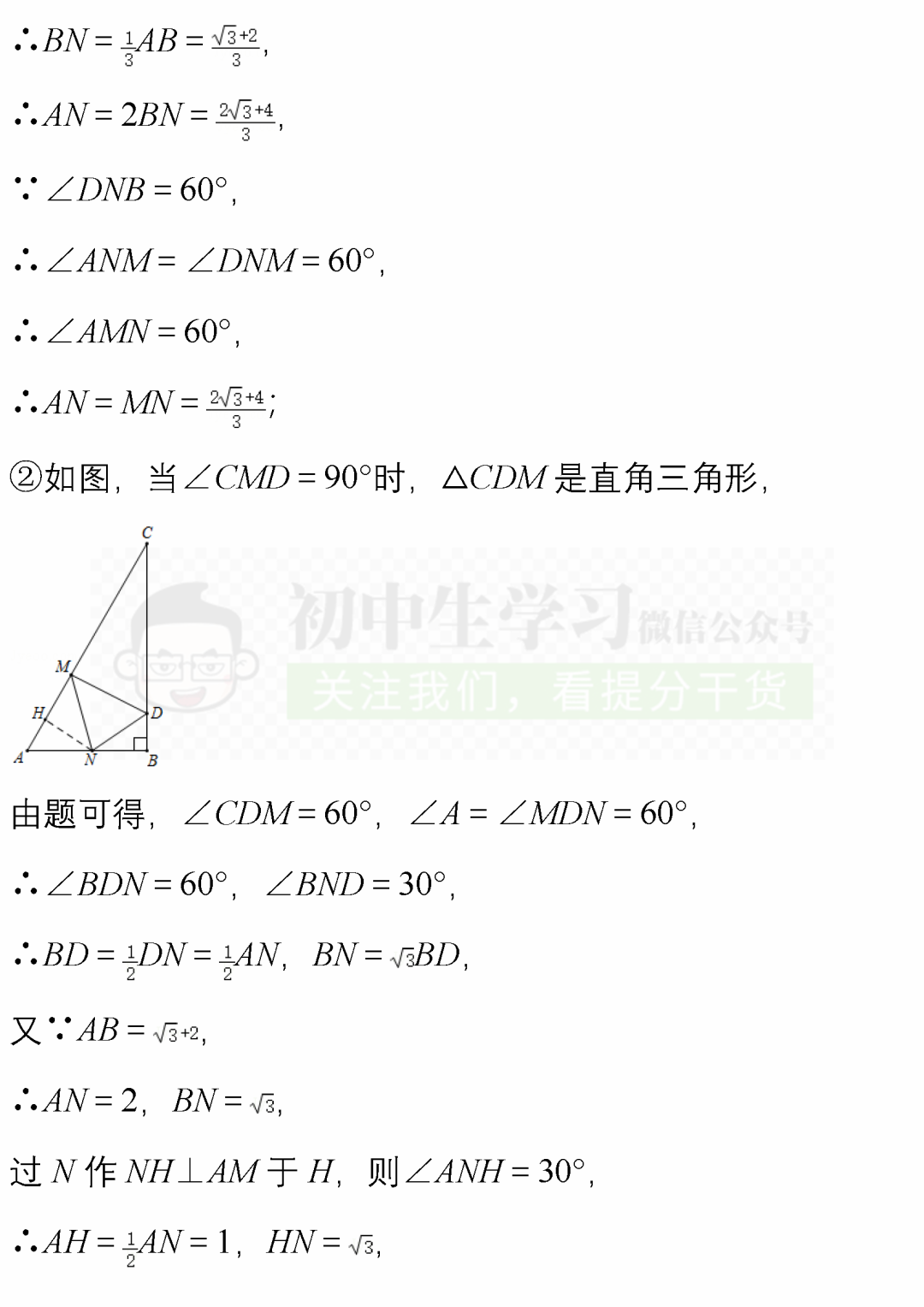 中考数学必考题型: 阴影部分面积计算/图形折叠精编40题! 附解析 第55张