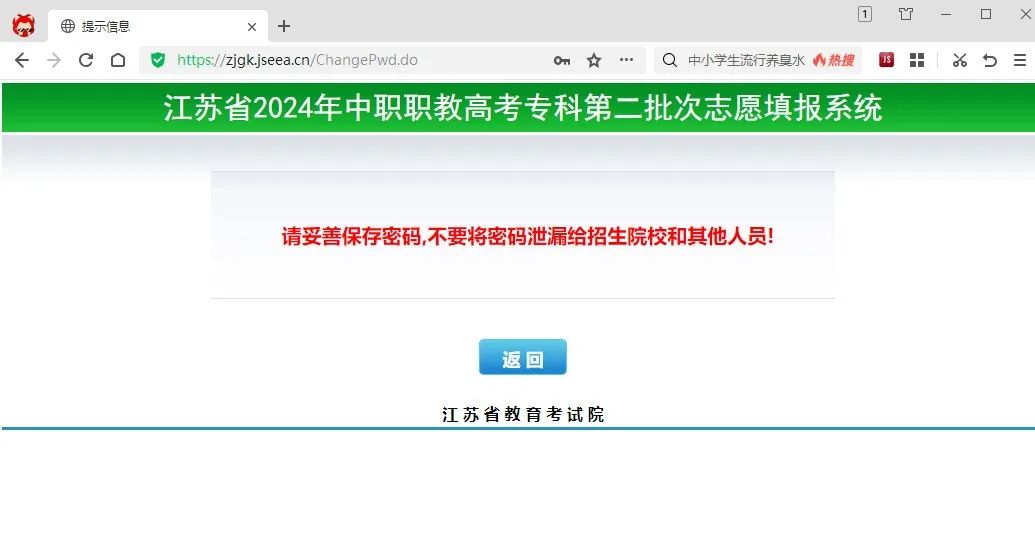 职教高考 | 江苏省2024年中职职教高考专科第二批次网上填报指南 第3张