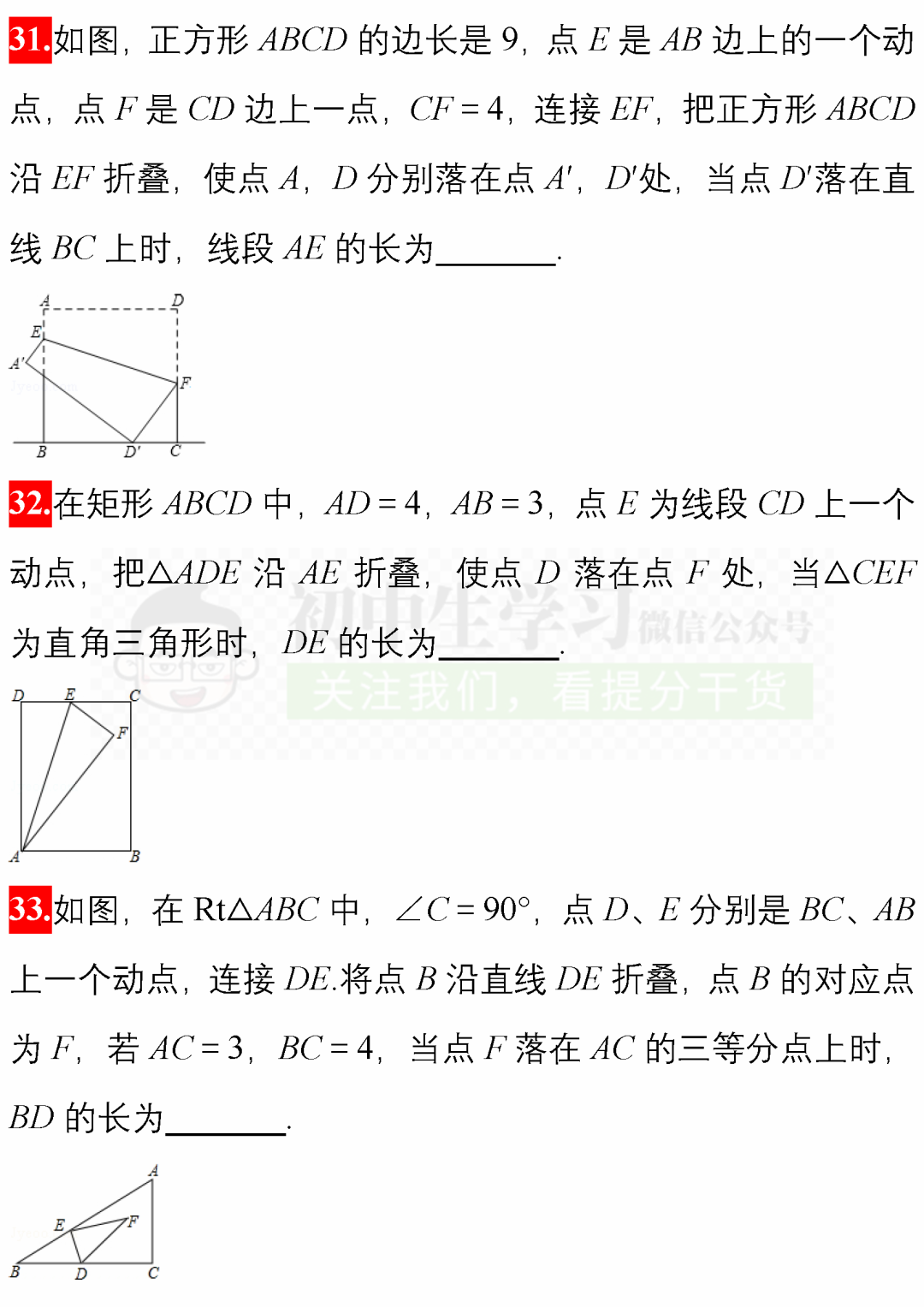 中考数学必考题型: 阴影部分面积计算/图形折叠精编40题! 附解析 第26张