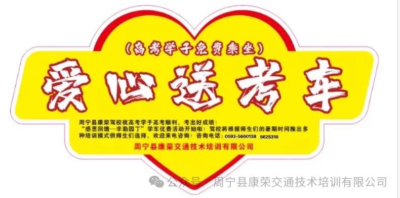 @周宁高考学子,“爱心车辆”已就位!欢迎免费预约 第3张