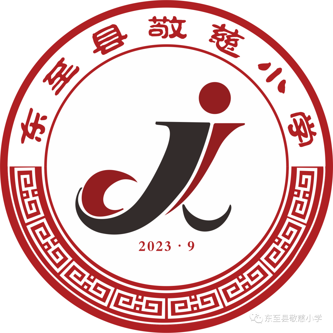 德育处||高考端午平安过,日常安全不放松——东至县敬慈小学2024年高考期间及端午假期安全温馨提示 第2张