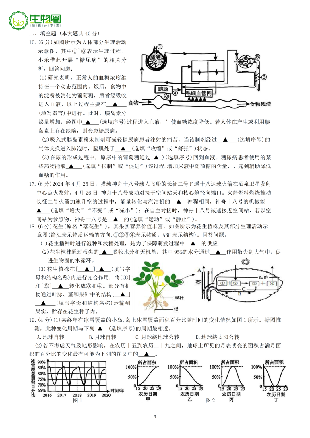 杭州中考二模 | 拱墅区科学试题及答案 第3张