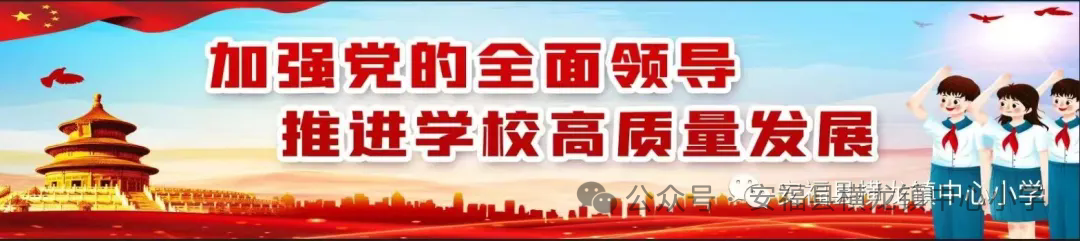 【横龙小学•恒雅教育•儒雅篇】表彰先进作垂范  砥砺深耕促前行—横龙小学举行教师素养大赛总结表彰大会 第1张