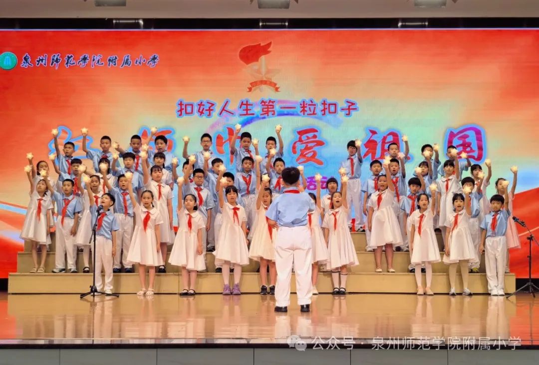 泉州师范学院附属小学举行“红领巾爱祖国”庆祝“六一”儿童节主题队日活动 第23张