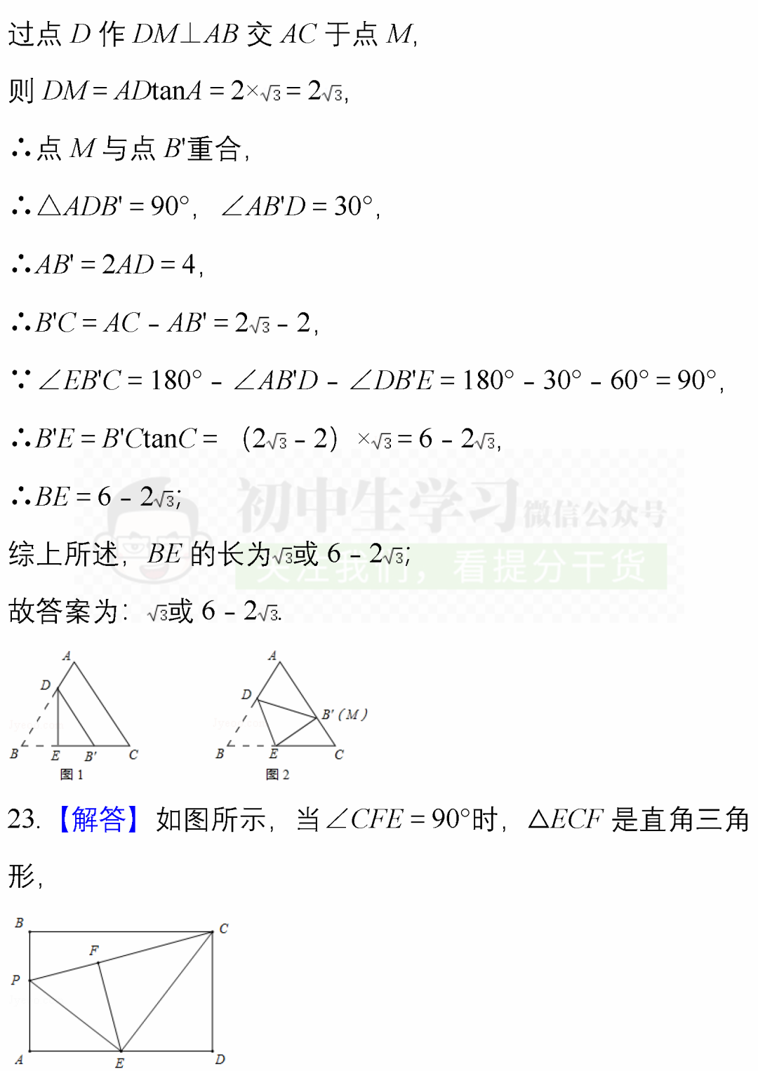 中考数学必考题型: 阴影部分面积计算/图形折叠精编40题! 附解析 第32张