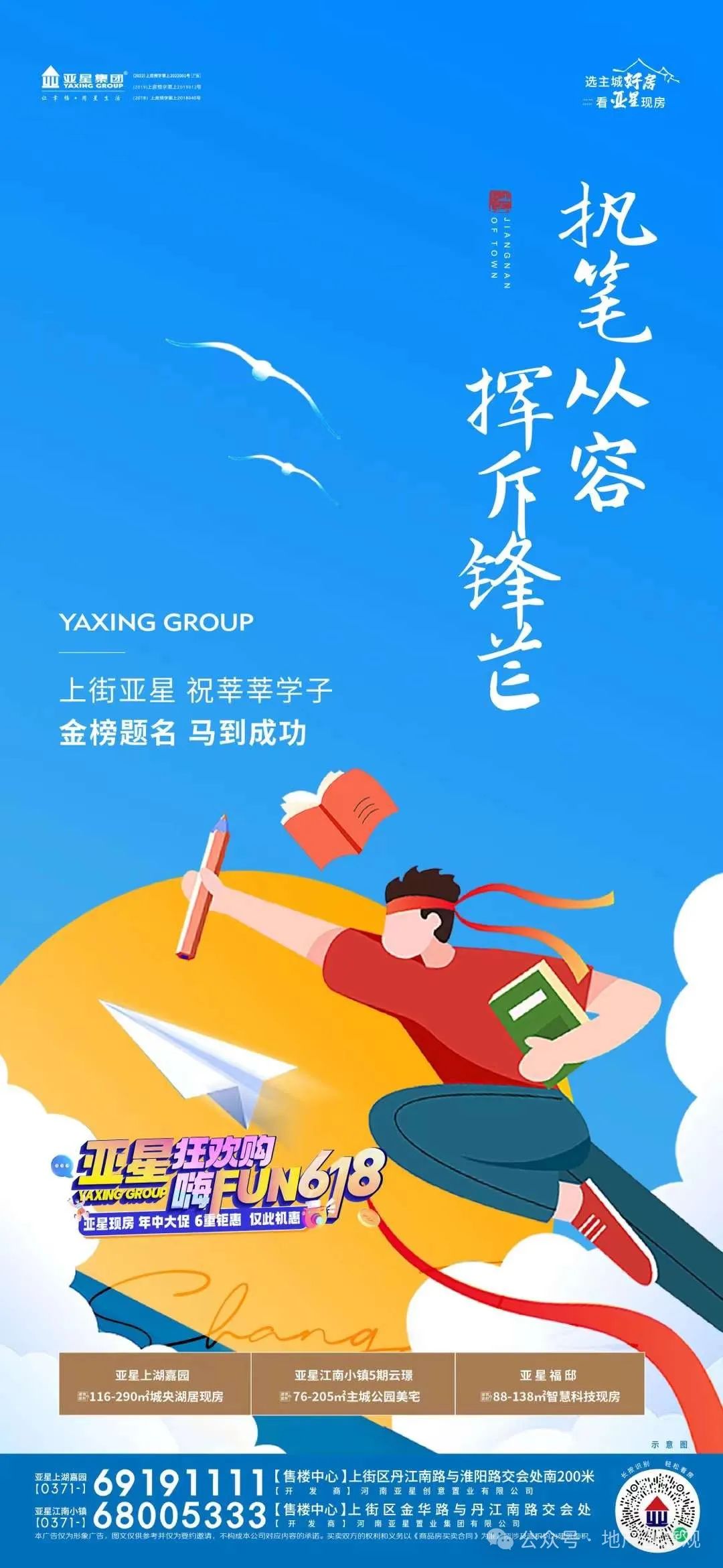 地产 | 高考海报文案合集 第49张