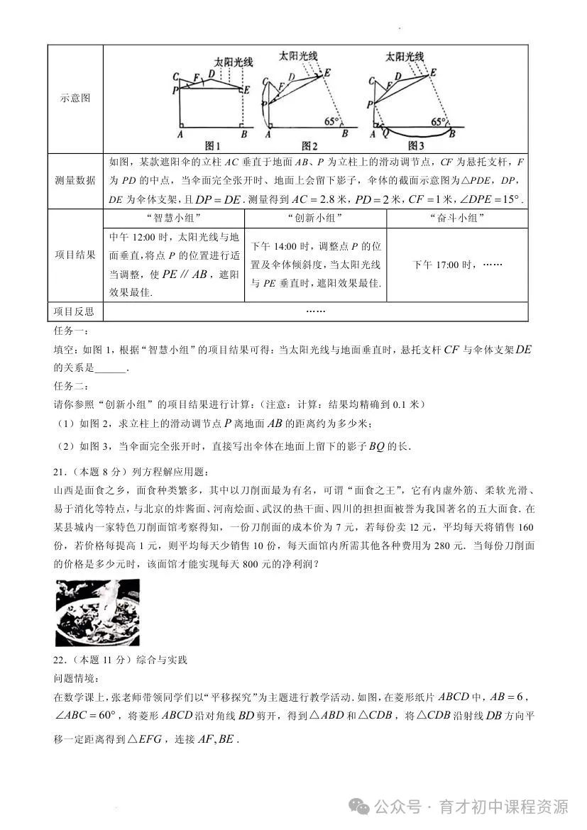 中考数学模拟试题 第11张