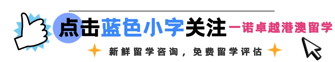 郑州站|高考新出路-港澳本科留学规划交流会举办成功 第1张