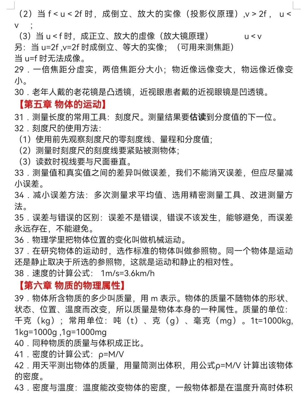 【中考物理】中考物理共有138个知识点,家长收藏一下吧! 第3张