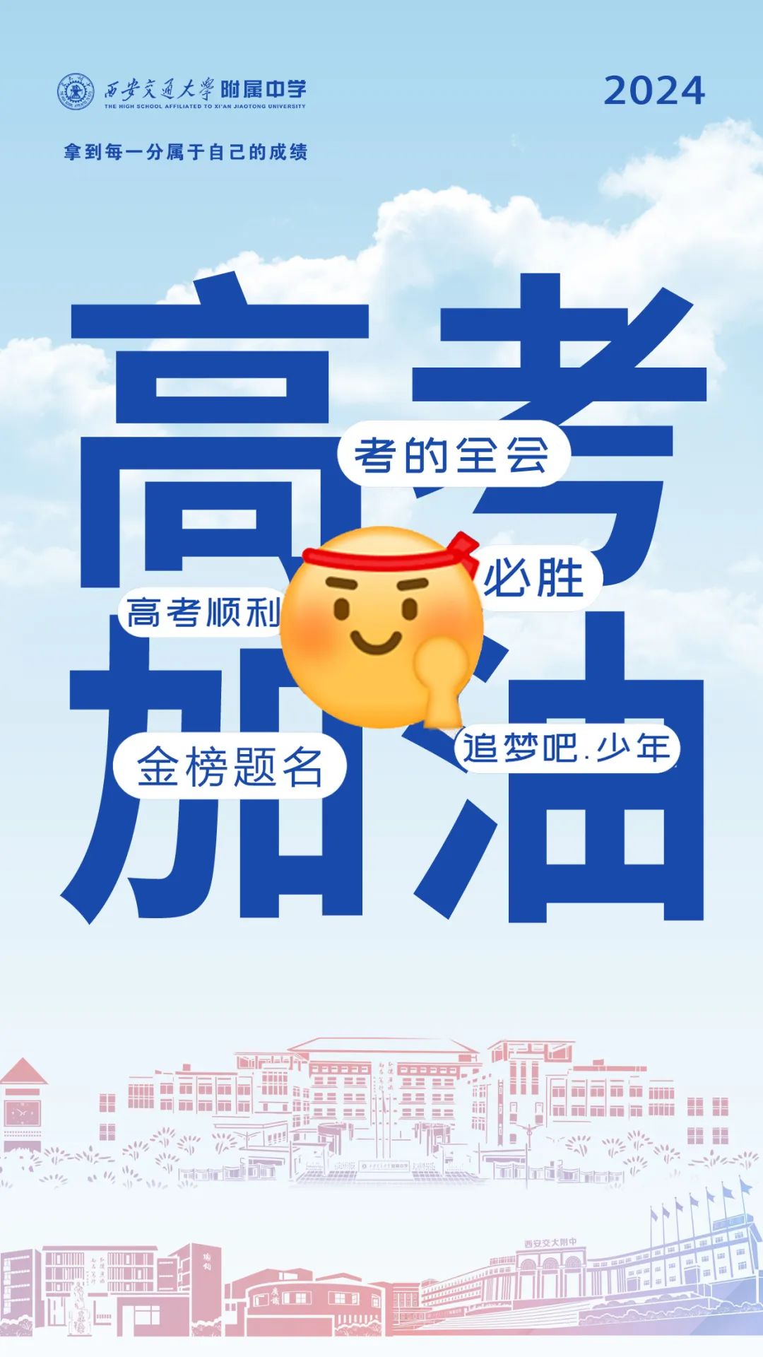 高考这件事,就是你努力的样子呀~ 第1张