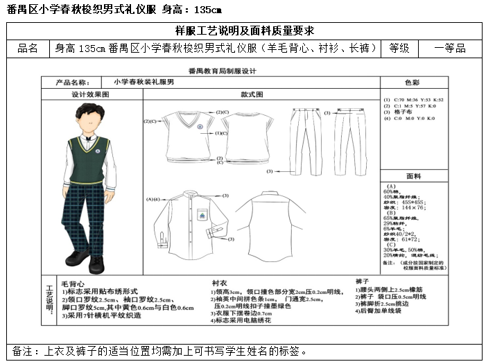 广州市番禺区沙头中心小学开展校服采购工作公示 第35张