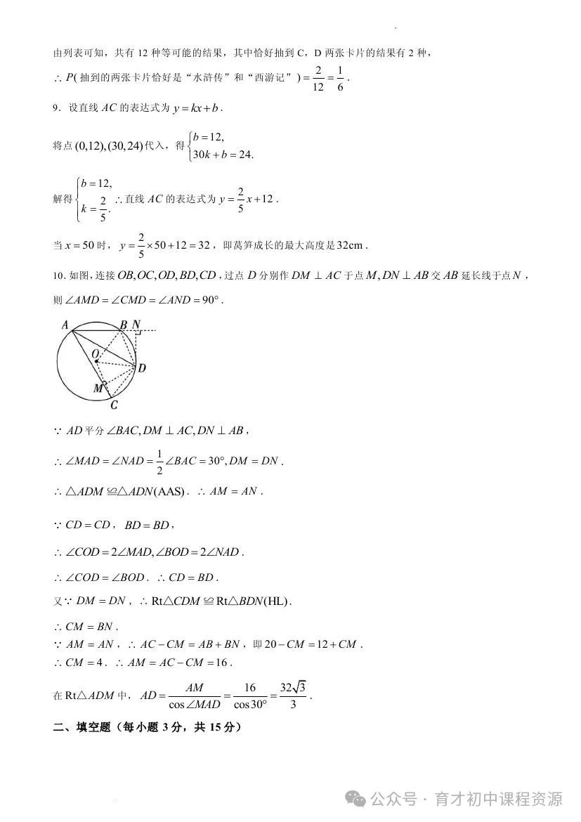 中考数学模拟试题 第16张