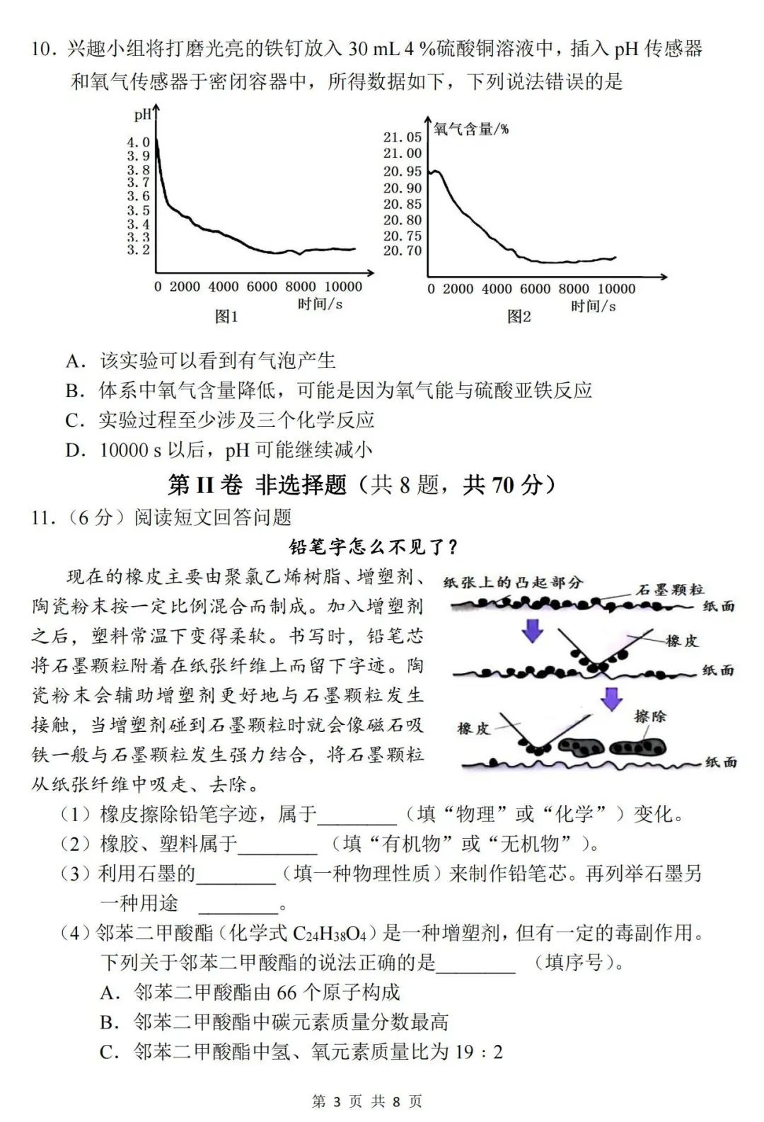 中考化学 | 2024年5月新题型初中学业水平考试题含答案 第6张