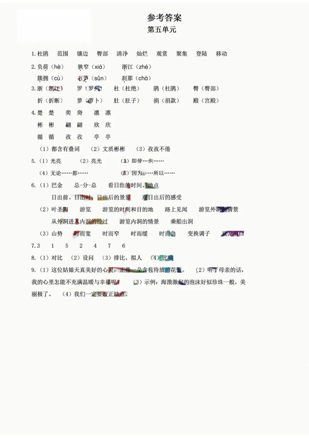 小学语文《必清基础考点练习卷》四年级下册(含答案,可下载打印) 第26张